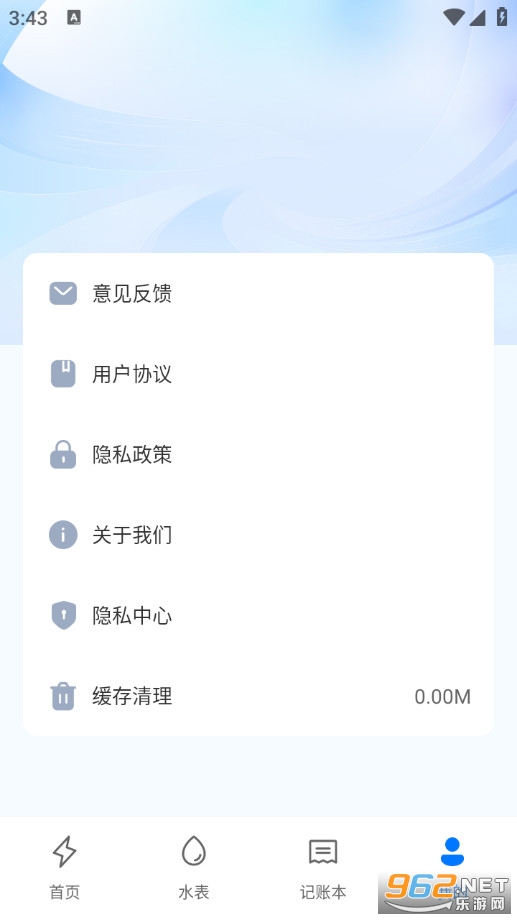 水费电费助手安卓版v1.0.3截图3