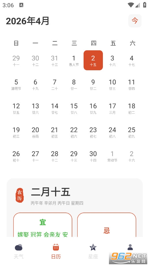 准点天气预报免费版v7.3.5.0027截图2