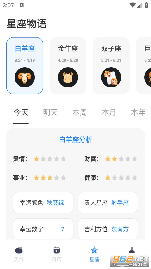 准点天气预报免费版v7.3.5.0027截图3