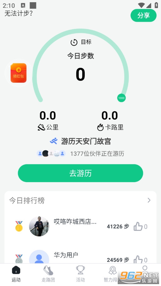 人人走路计步器手机版v5.0.0截图0