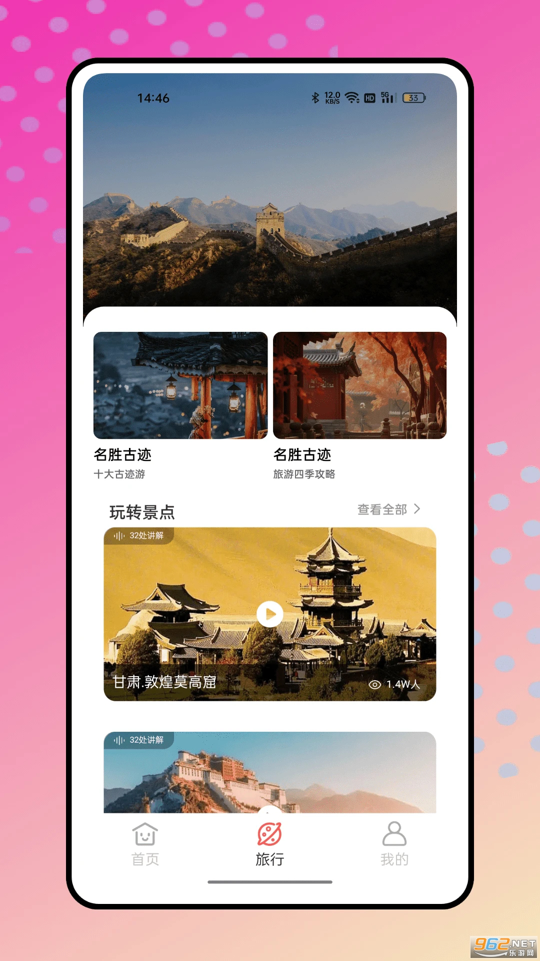 结伴旅游手机版v1.0.3截图0