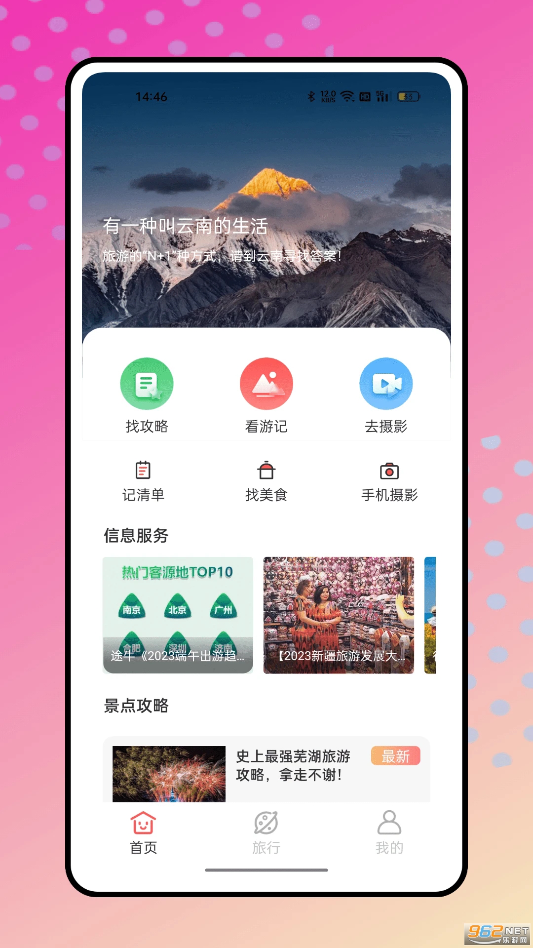结伴旅游手机版v1.0.3截图3