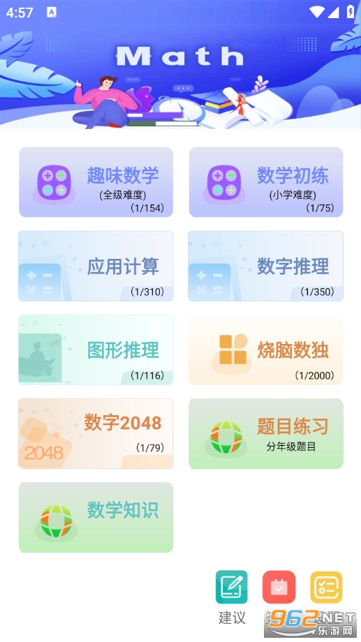 趣味数学最新版v2.4.4截图0