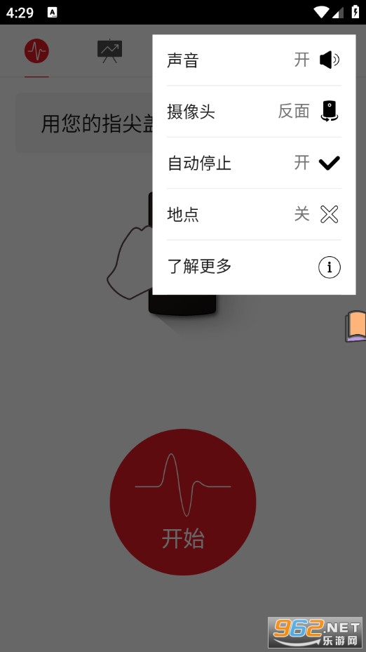心率仪手机版v2.0.2截图0