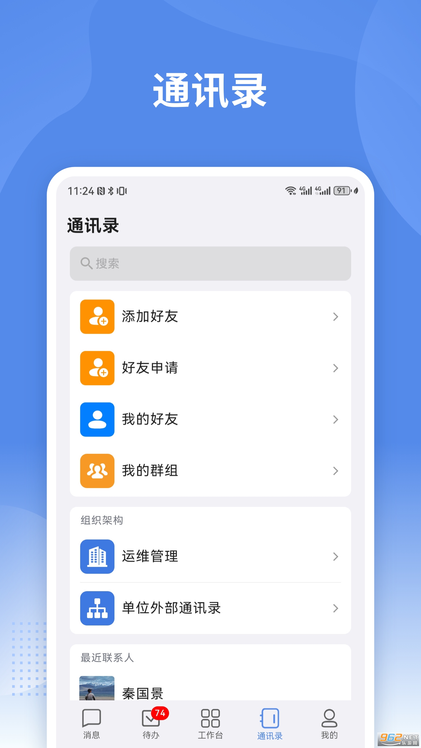 蒙政通app安卓版v2.4.58截图2