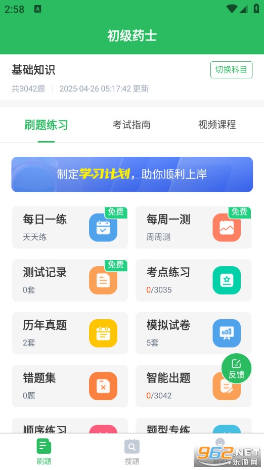 初级药士官方版v5.0.5截图0