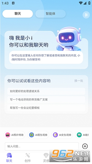 薪火AI官方版v1.0.0 手机版截图2