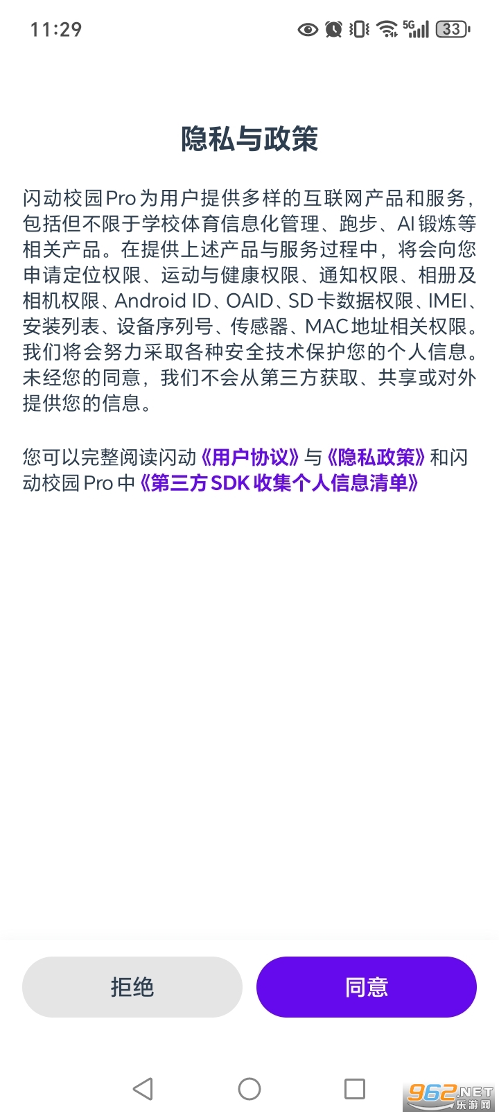 闪动校园Pro官方版v2.0.0截图0