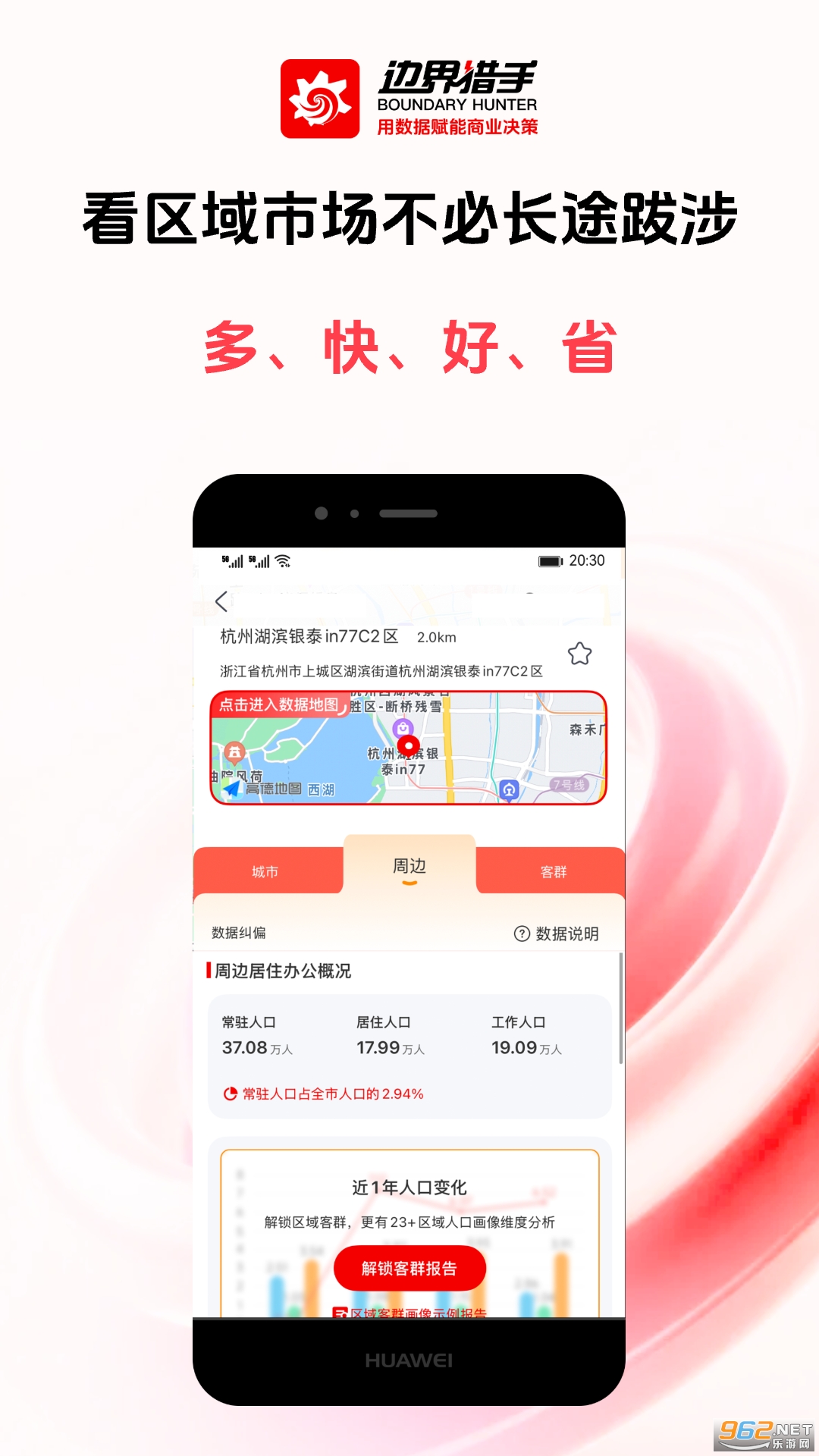 边界猎手app官方正版v3.22.0截图1