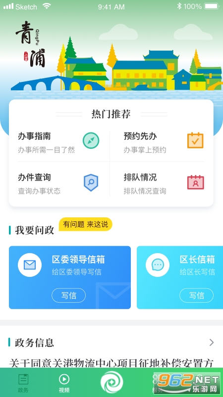 绿色青浦客户端appv4.2.3 手机版截图1