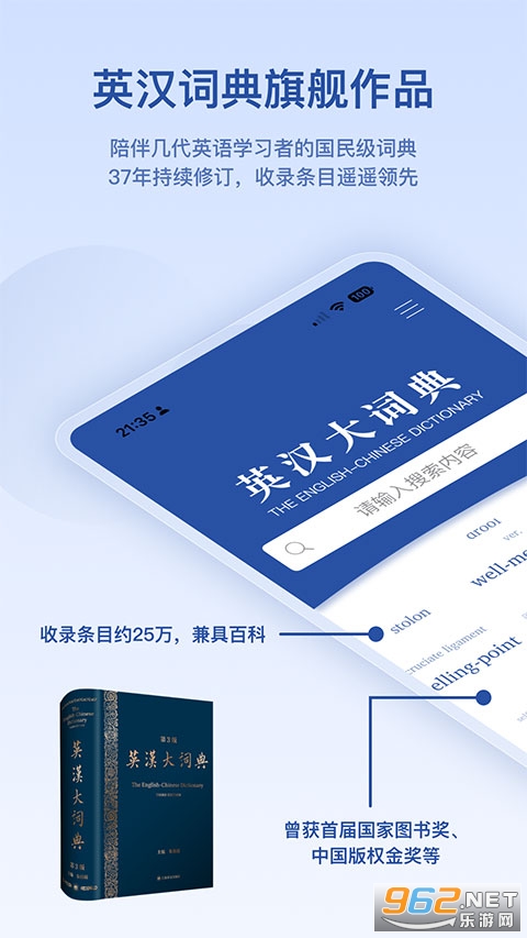 英汉大词典appv2.180.1 手机版截图1