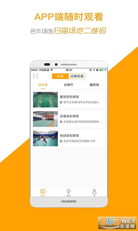 运动高手秀appv6.24.4.0316.1 安卓版截图3