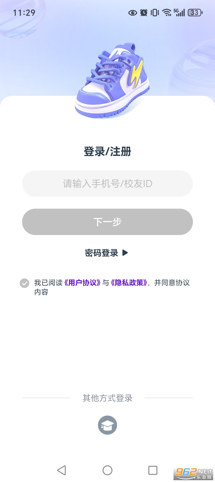 闪动校园Pro官方版v2.0.0截图1