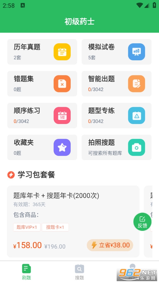 初级药士官方版v5.0.5截图1