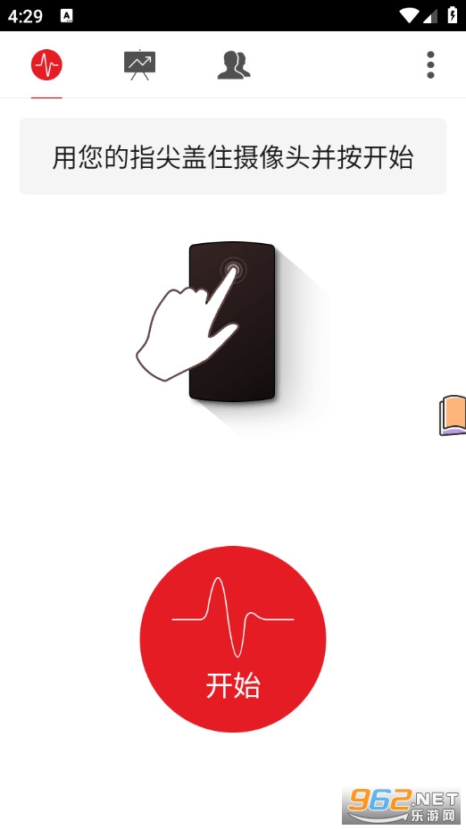 心率仪手机版v2.0.2截图2