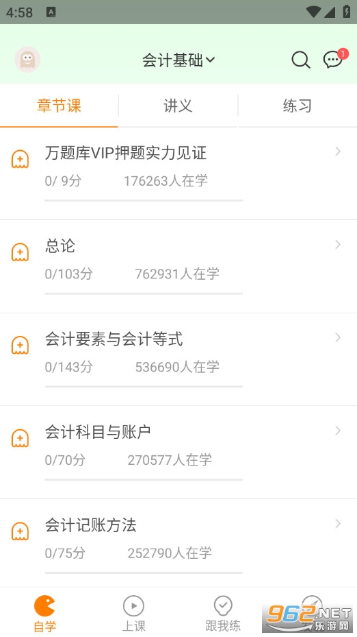 会计万题库官方版v5.6.1.2截图1
