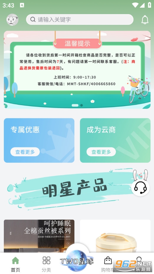 买买兔安卓版v2.0.21截图1