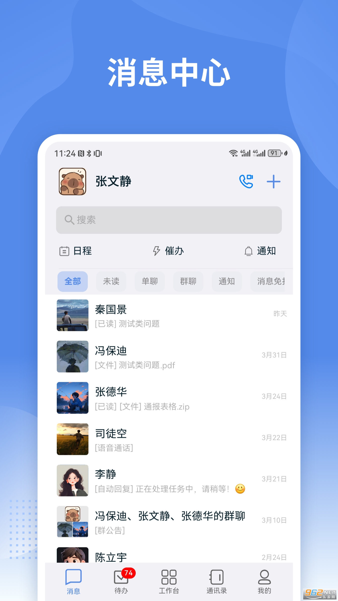 蒙政通app安卓版v2.4.58截图0