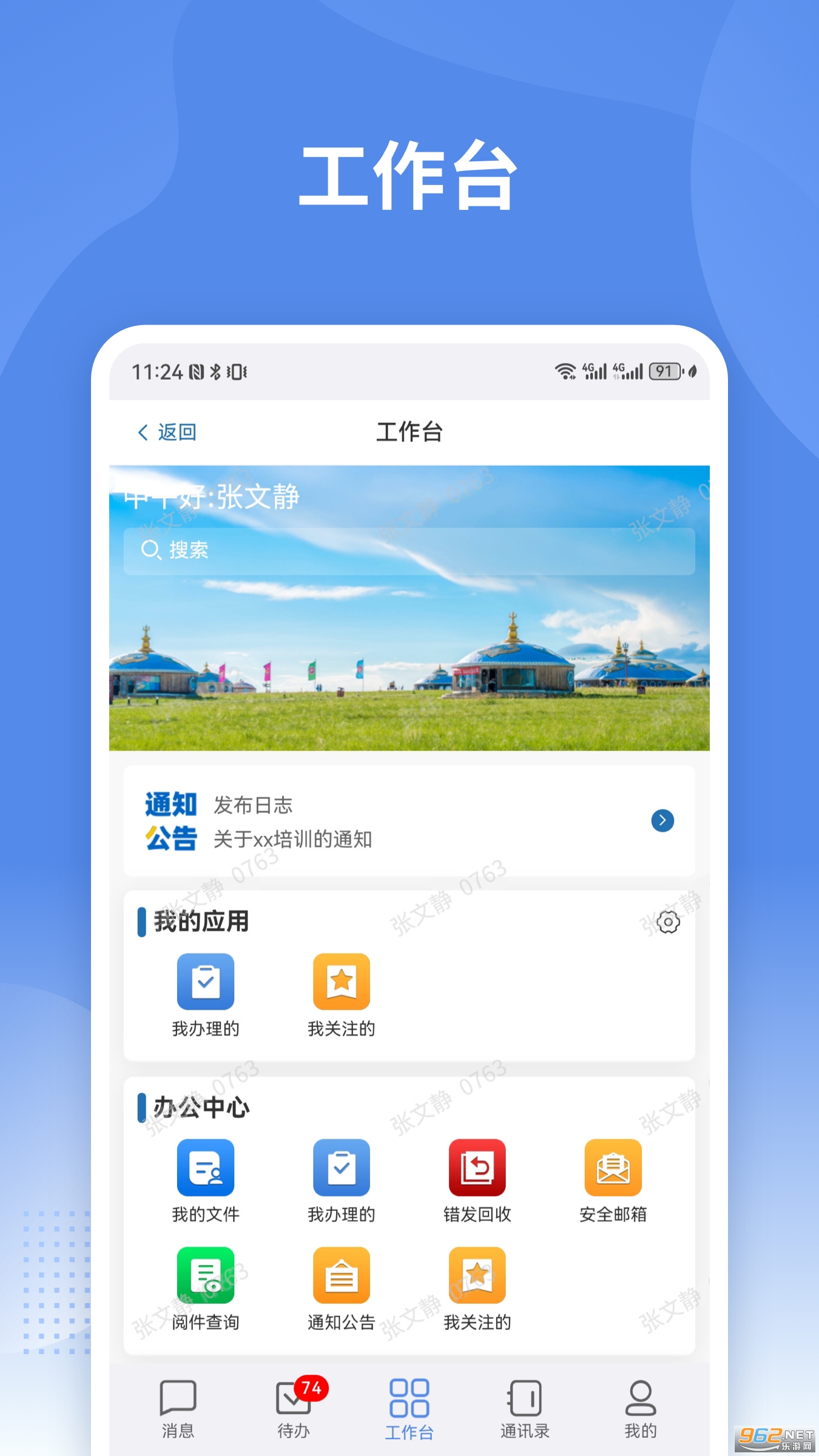 蒙政通app安卓版v2.4.58截图3