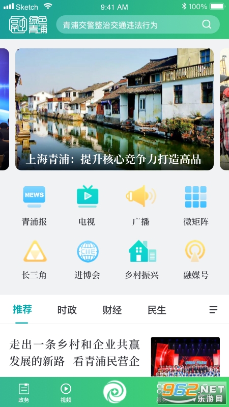绿色青浦客户端appv4.2.3 手机版截图0