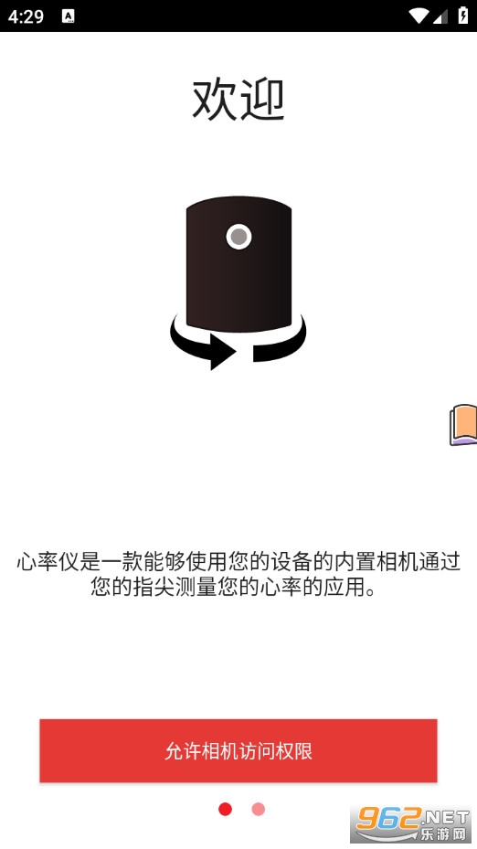 心率仪手机版v2.0.2截图3