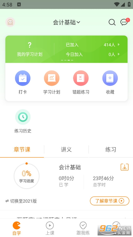 会计万题库官方版v5.6.1.2截图0