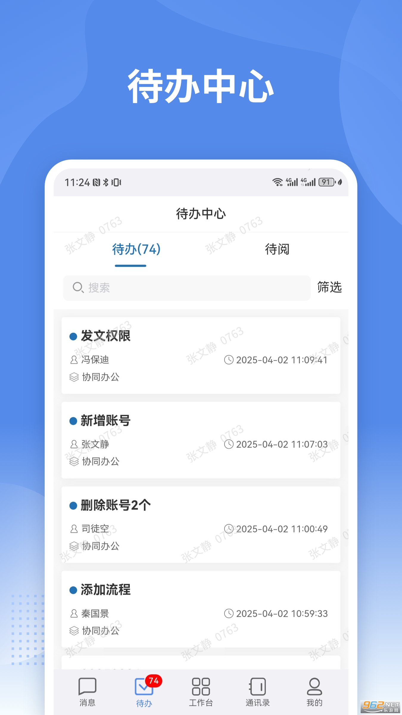 蒙政通app安卓版v2.4.58截图1