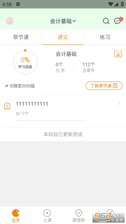 会计万题库官方版v5.6.1.2截图2