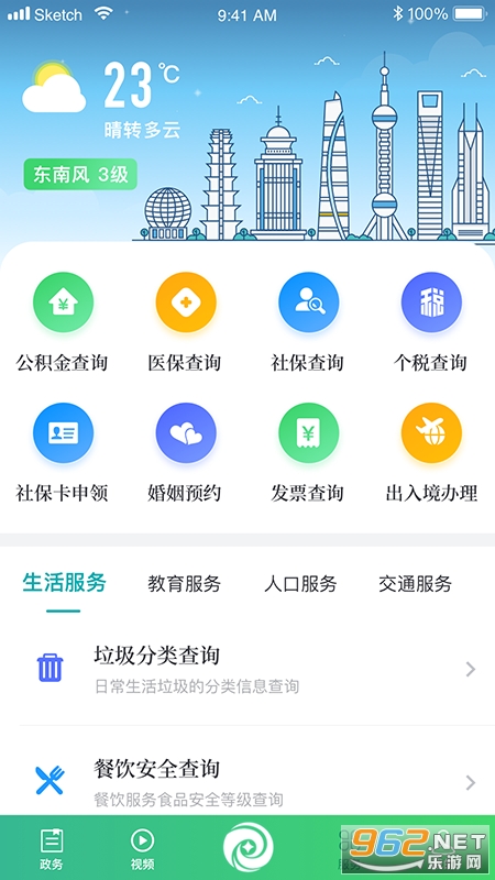 绿色青浦客户端appv4.2.3 手机版截图2
