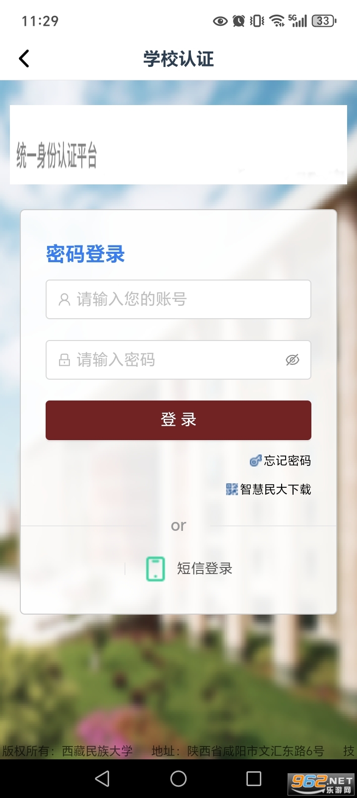 闪动校园Pro官方版v2.0.0截图3