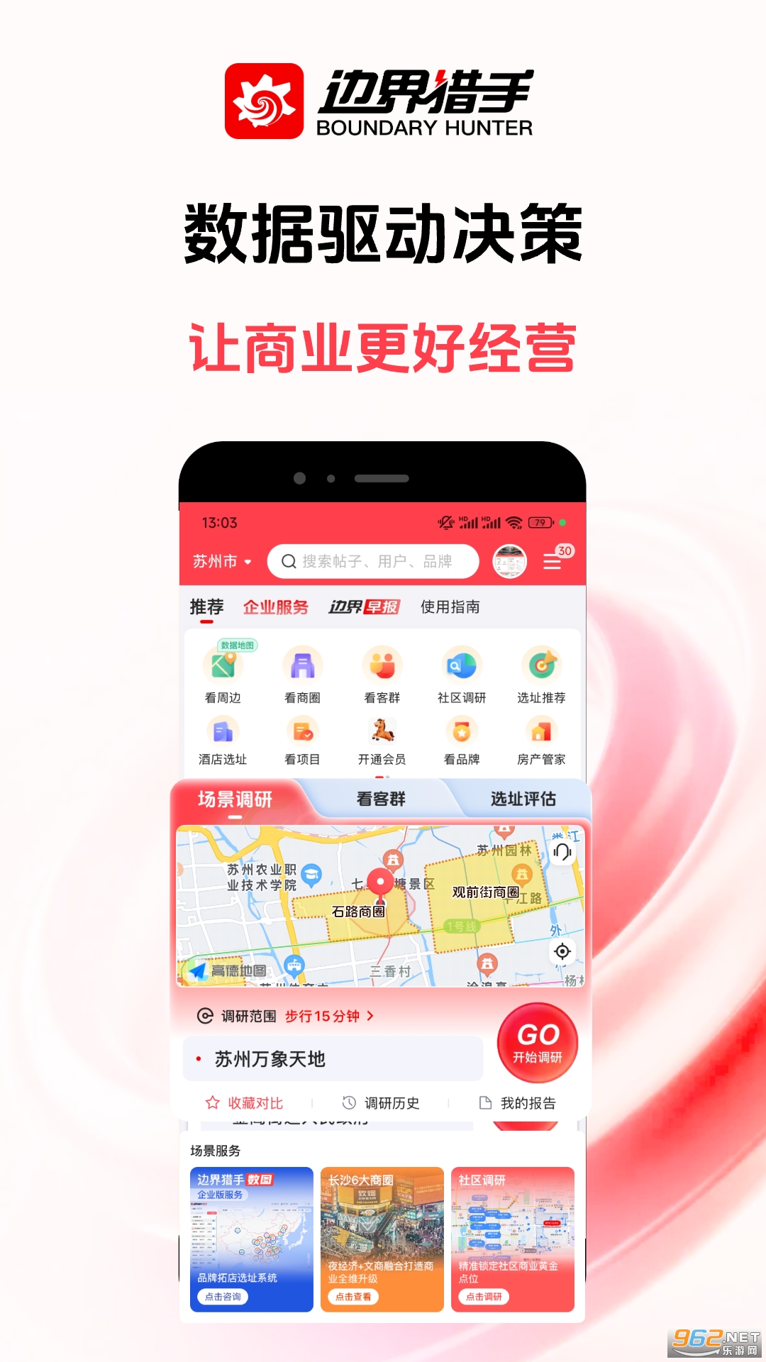 边界猎手app官方正版v3.22.0截图0