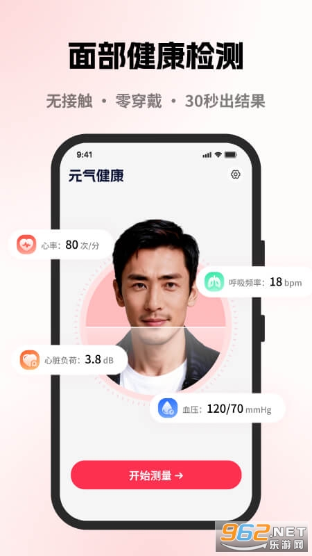元气健康最新版v1.1.7 手机版截图0