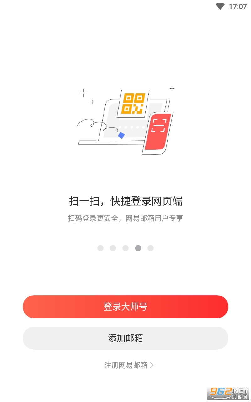 网易邮箱大师v7.25.7 最新版截图0