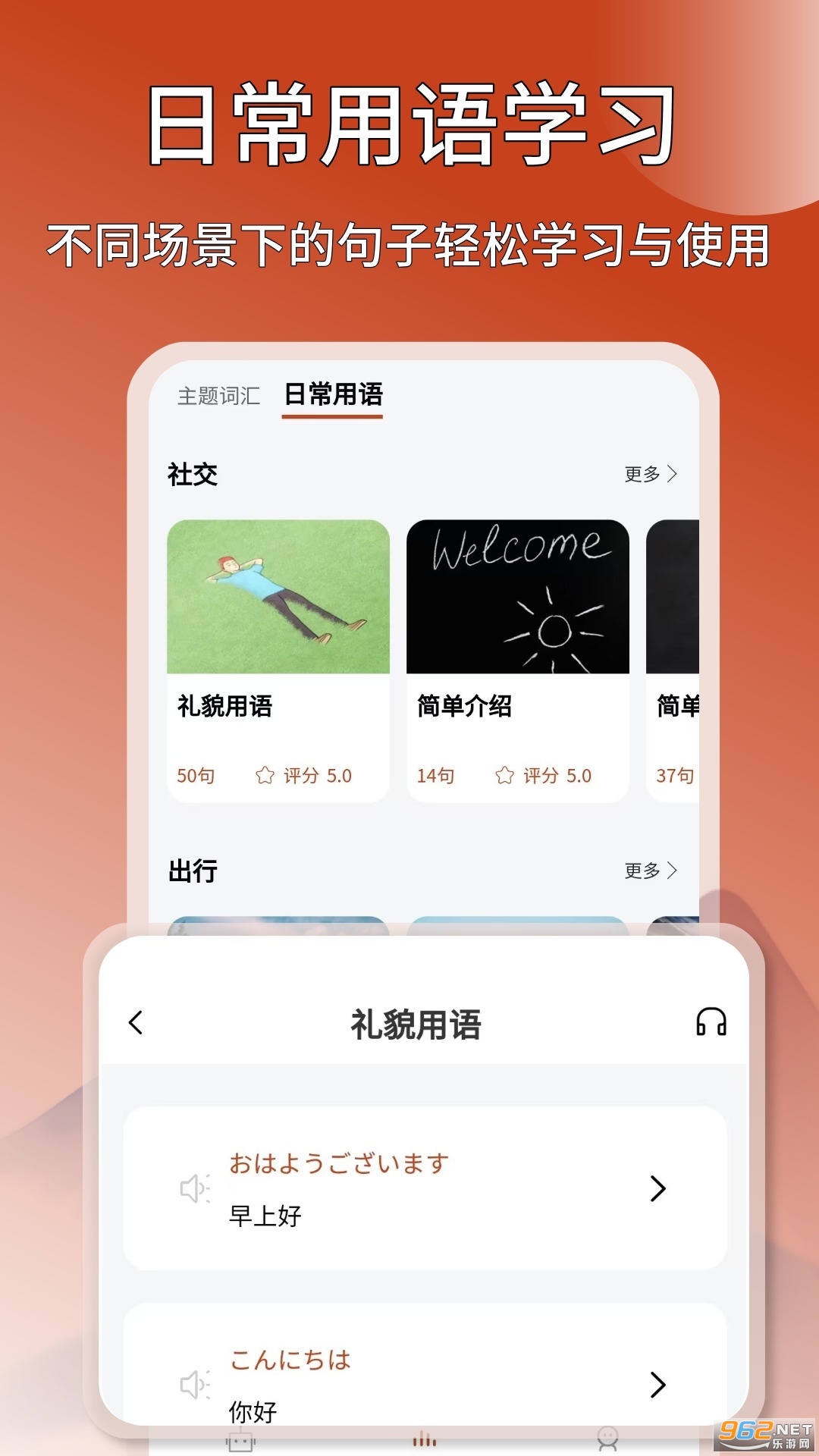 日语翻译通官方版v1.3.6 手机版截图1