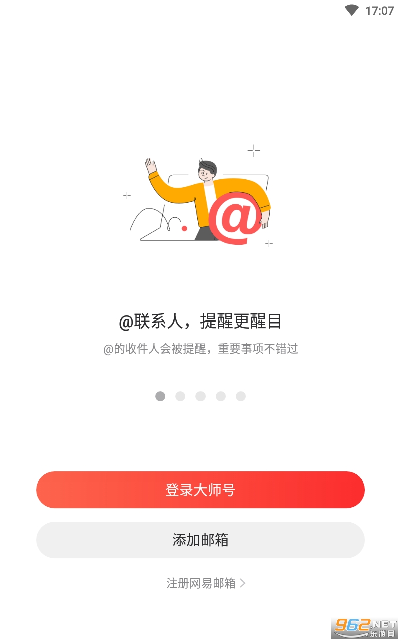 网易邮箱大师v7.25.7 最新版截图3