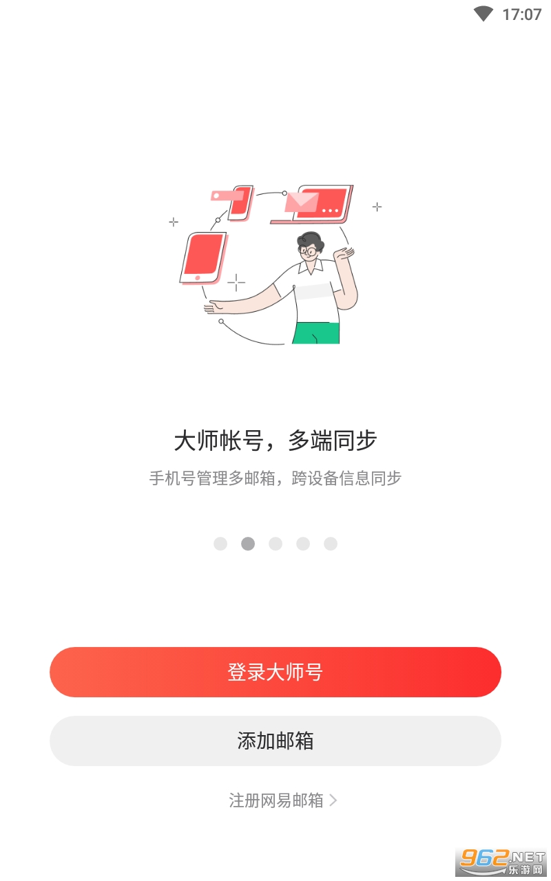 网易邮箱大师v7.25.7 最新版截图1