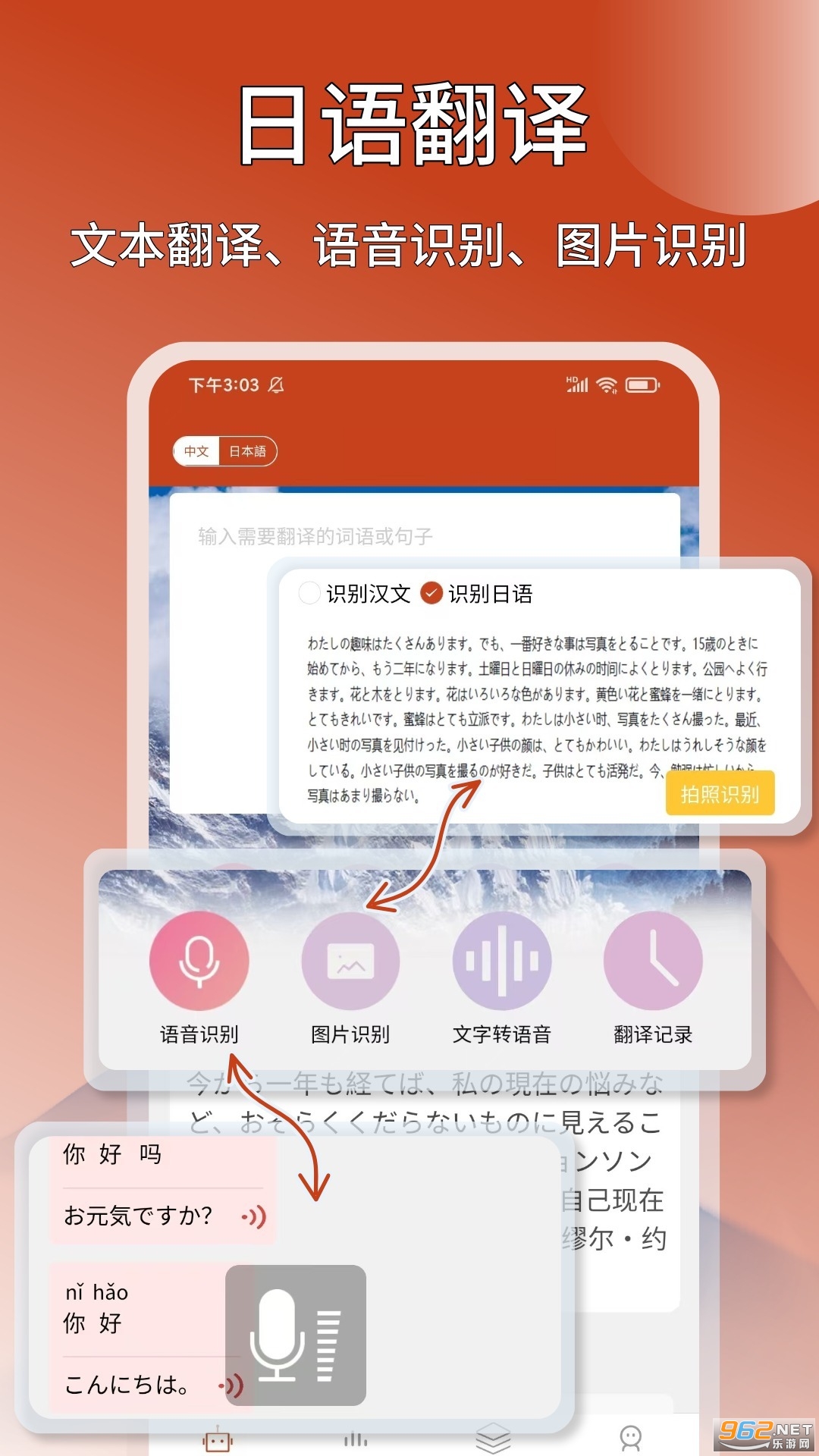 日语翻译通官方版v1.3.6 手机版截图0