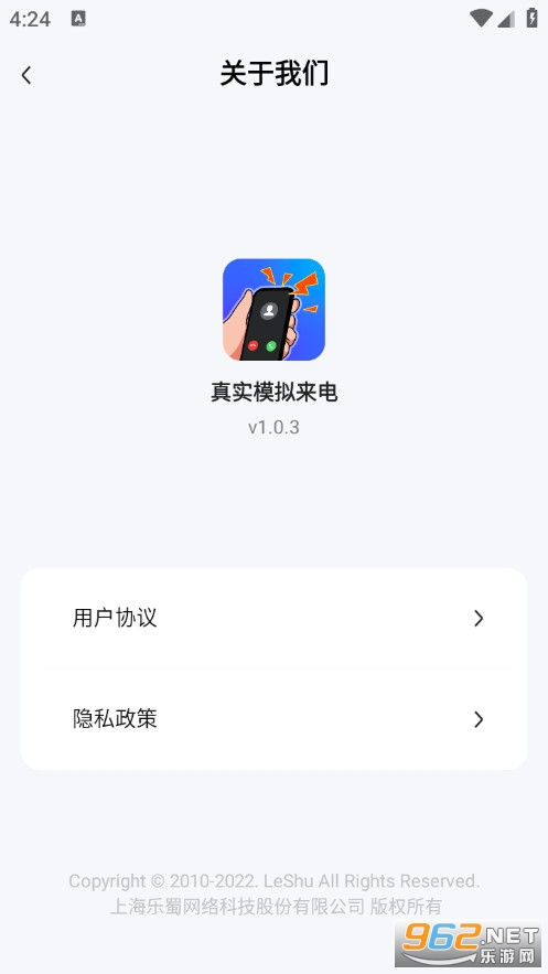 真实模拟来电最新版v1.0.3截图4