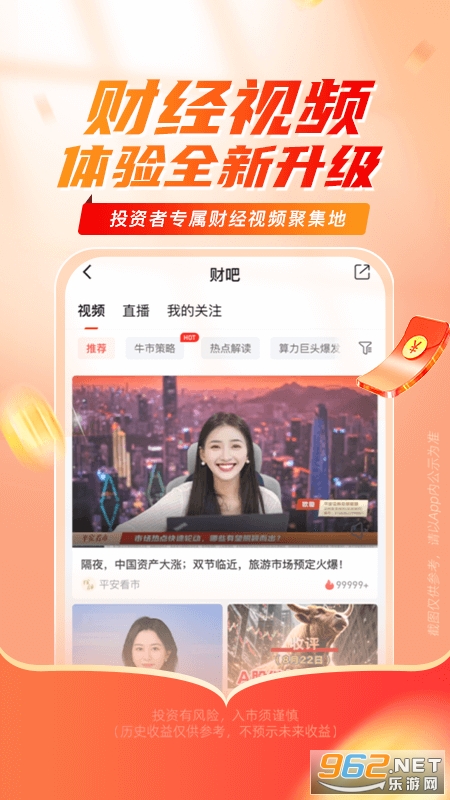 平安证券手机版v10.6.3.2 最新版截图4