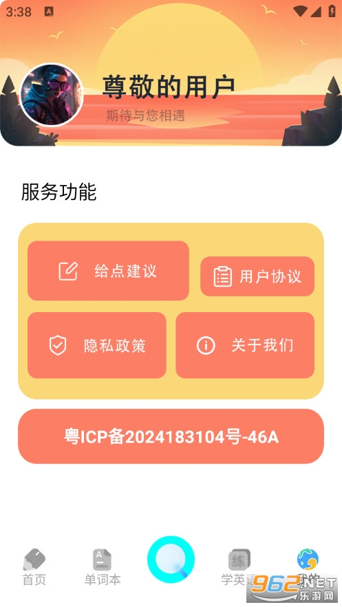 沪江开心词典官方版v1.2截图4