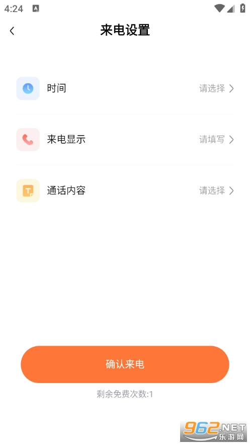 真实模拟来电最新版v1.0.3截图1