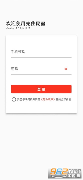 先住民宿官方版v1.6.5截图0