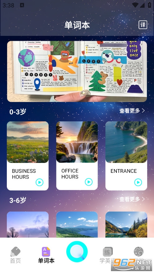 沪江开心词典官方版v1.2截图2