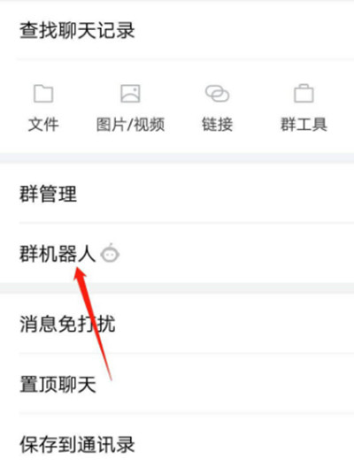 企业微信的群聊机器人删掉实例教程-企业微信实例教程