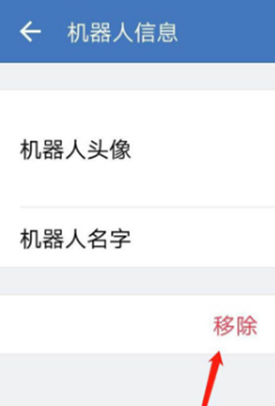 企业微信的群聊机器人删掉实例教程-企业微信实例教程