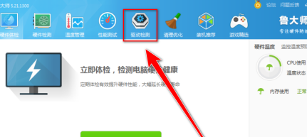 鲁大师怎么还原主板驱动-鲁大师还原主板驱动方式 鲁大师怎么还原主板驱动-鲁大师还原主板驱动方式