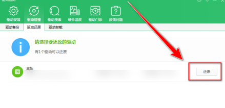 鲁大师怎么还原主板驱动-鲁大师还原主板驱动方式 鲁大师怎么还原主板驱动-鲁大师还原主板驱动方式
