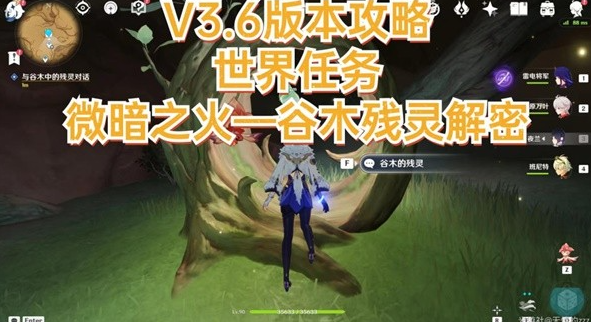 原神微暗之火怎么完成-原神世界任务微暗之火任务攻略