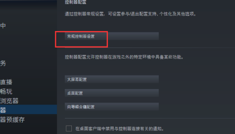 steam怎么还原steam控制器固件-steam还原steam控制器固件的方法