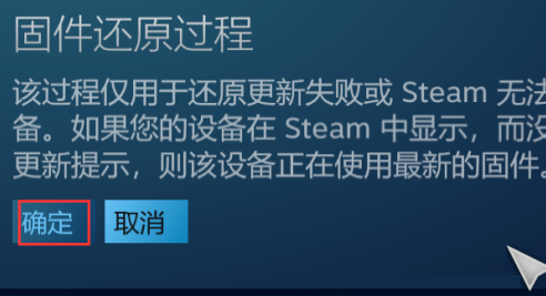steam怎么还原steam控制器固件-steam还原steam控制器固件的方法